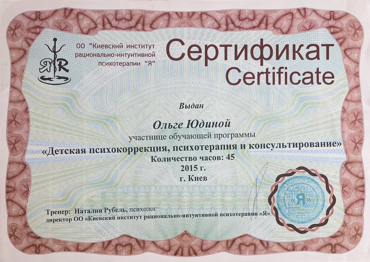 Дитяча психокорекція та консультування