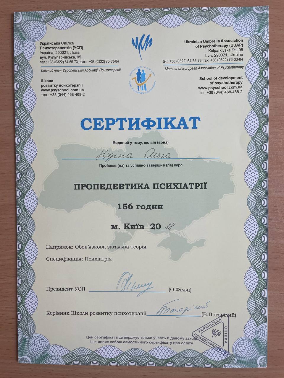 Пропедевтика психіатрії · 156 год
