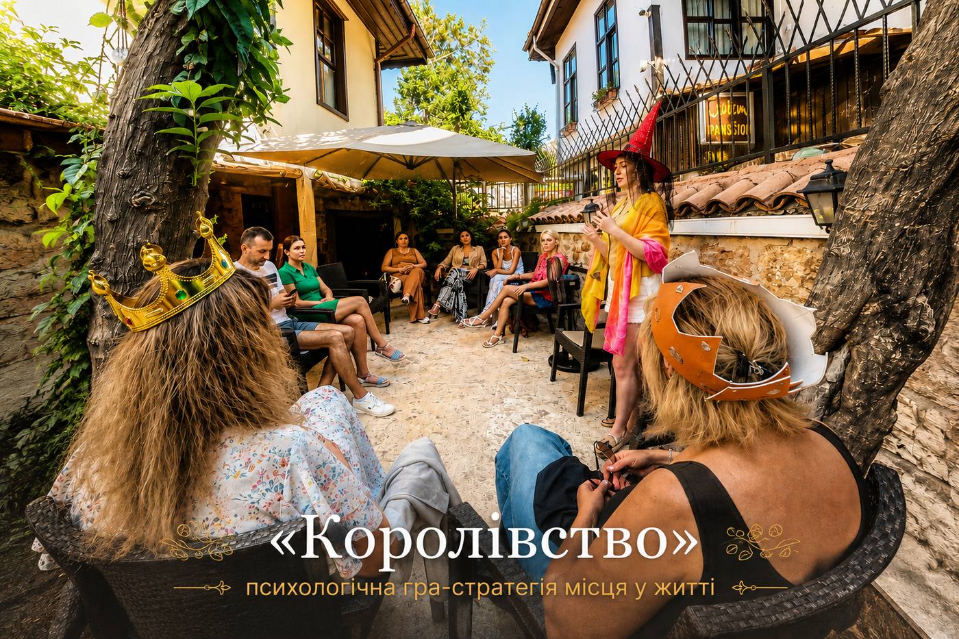 Психологічна гра-стратегія «Королівство»