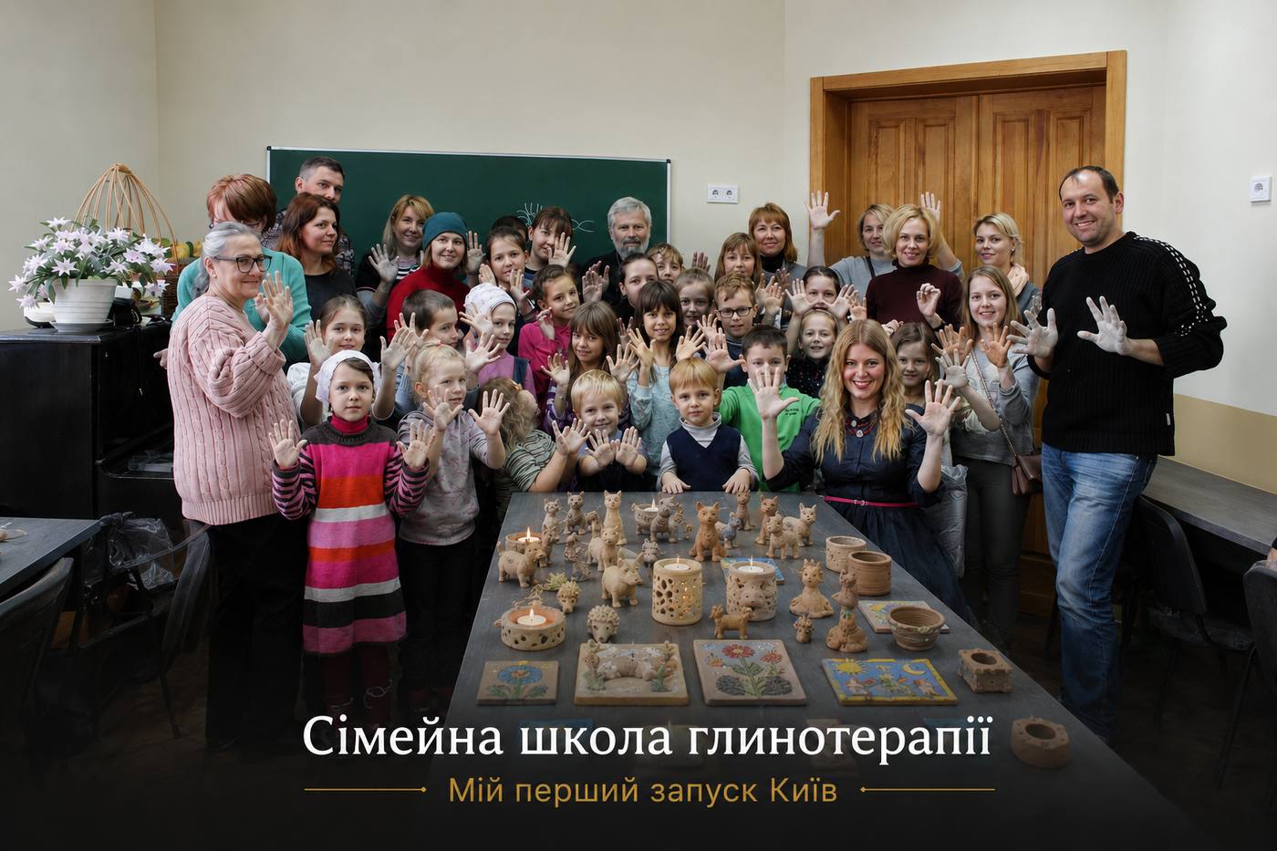 Сімейна школа глинотерапії — перший запуск, Київ