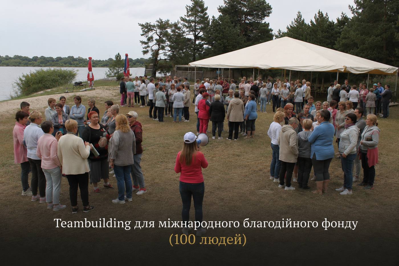 Teambuilding для міжнародного благодійного фонду, 100 людей