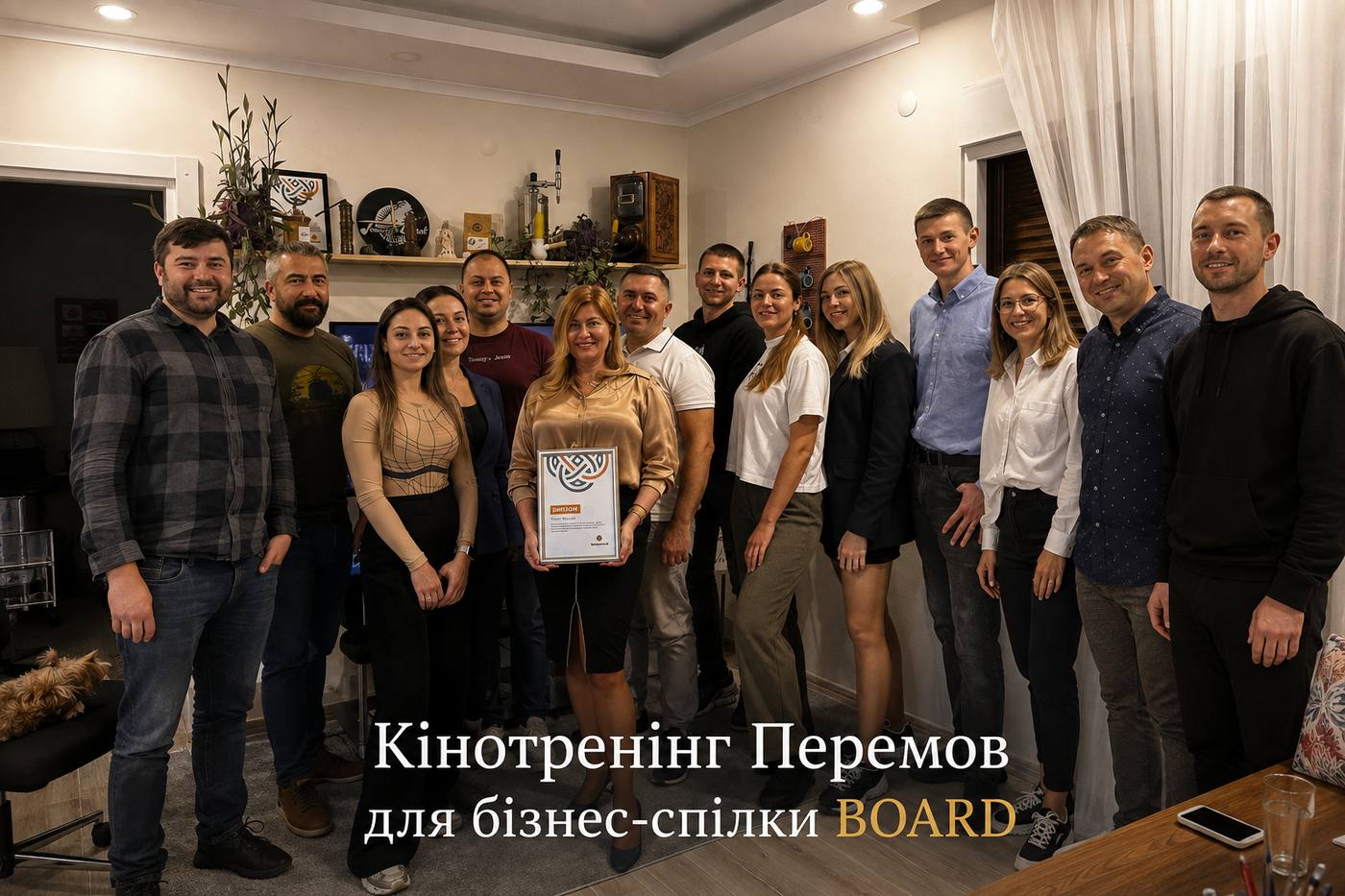 Кінотренінг «Перемов» для бізнес-спілки BOARD