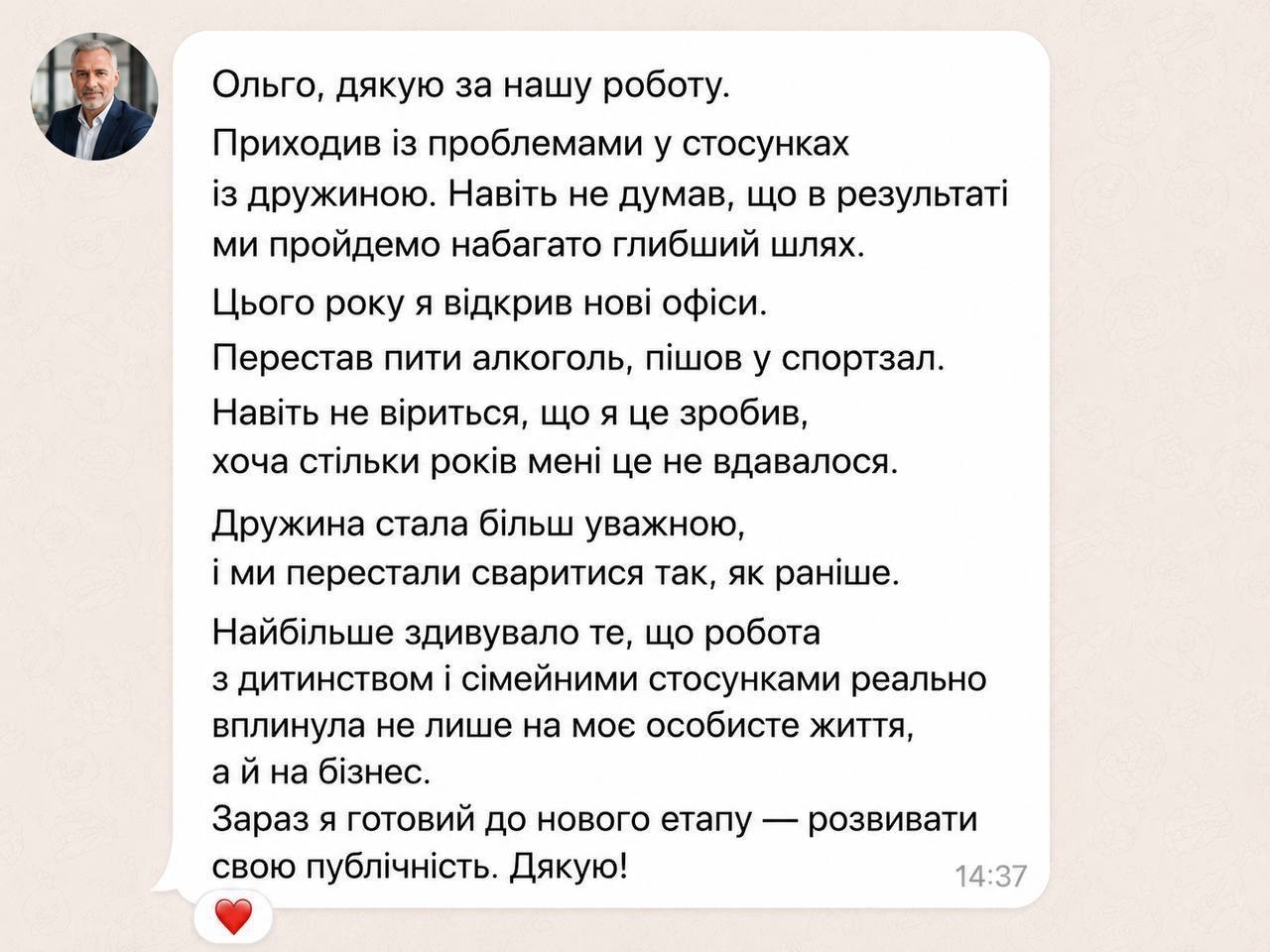 Відгук клієнта