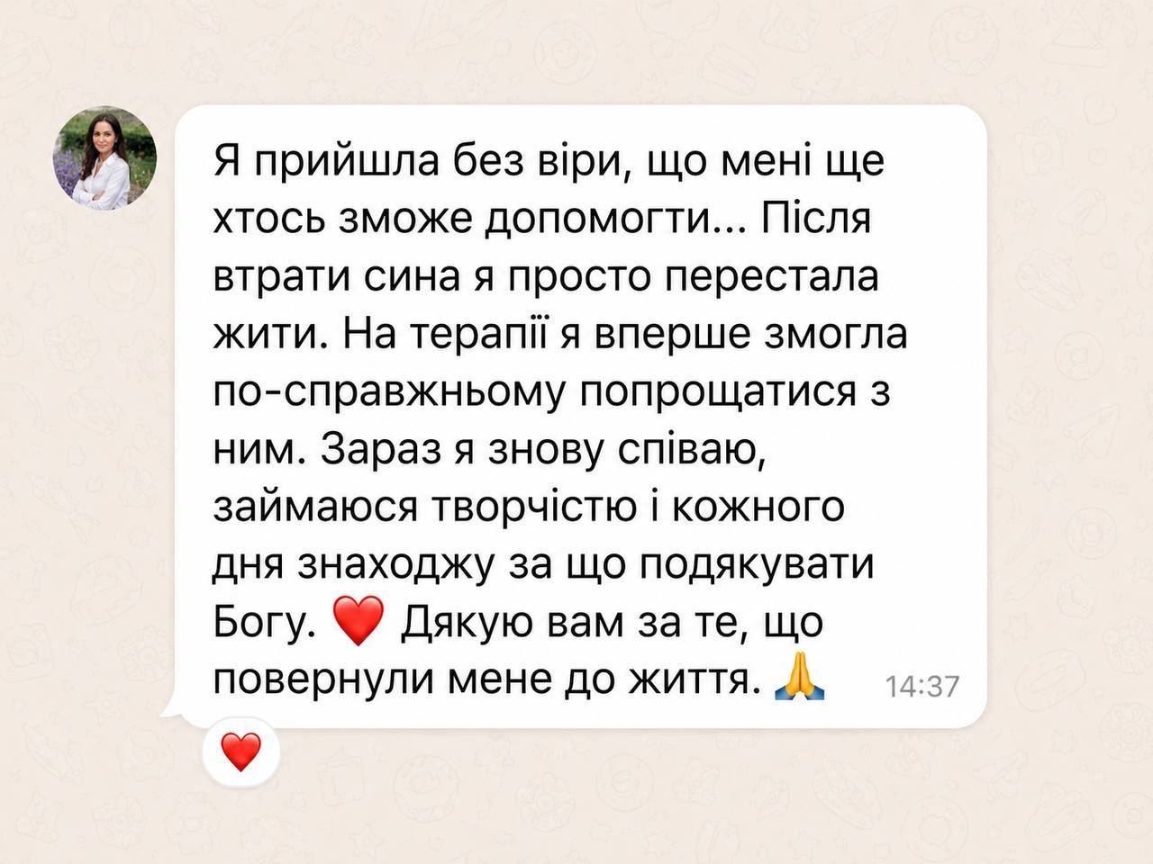 Відгук клієнтки